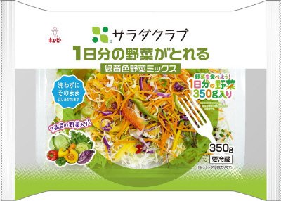 １日分の野菜がとれる緑黄色野菜ミックス