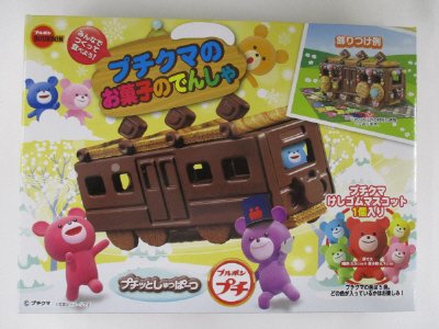 プチクマのお菓子のでんしゃ