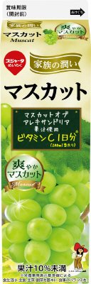 家族の潤いマスカット