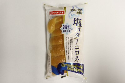 塩バターコロネ（塩バニラクリーム＆ホイップクリーム）