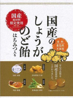 国産しょうがのど飴