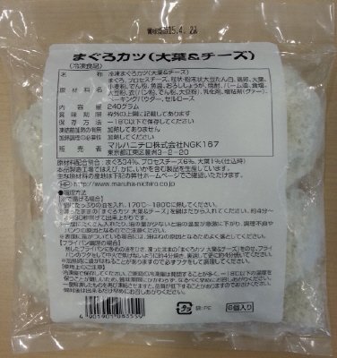 まぐろカツ（大葉＆チーズ）