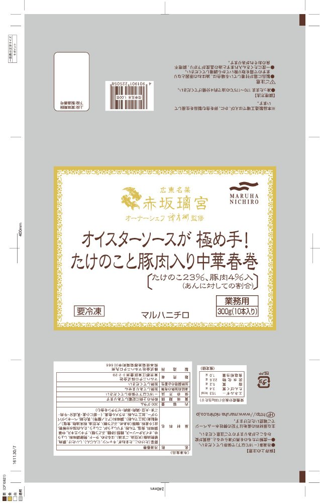 オイスターソースが極め手！たけのこと豚肉入り中華春巻