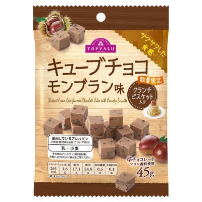 キューブチョコ　モンブラン