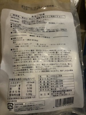 千葉県産あなご切身