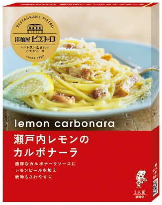 パスタソース　瀬戸内レモンのカルボナーラ