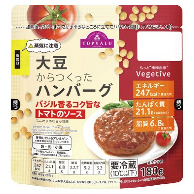 大豆からつくったハンバーグ（バジル香るコク旨なトマトのソース）