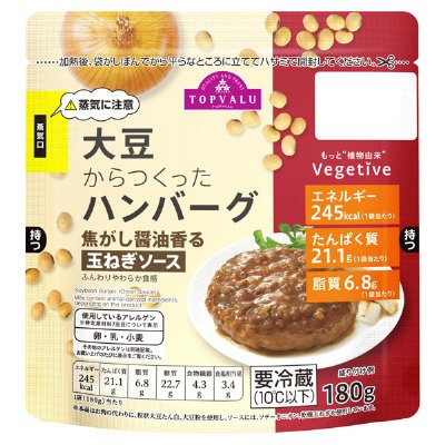 大豆からつくったハンバーグ（焦がし醤油香る玉ねぎソース）