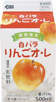 白バラりんごオ・レ