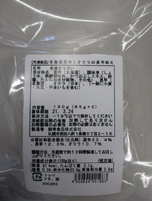 北海道昆布とオクラの長芋和え