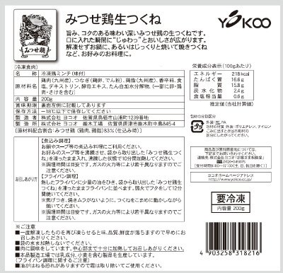 みつせ鶏生つくね