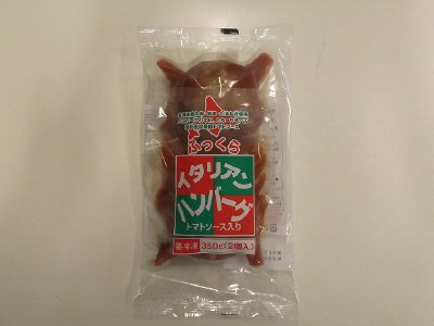 ふっくらイタリアンハンバーグ