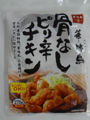 華味鳥骨なしピリ辛チキン