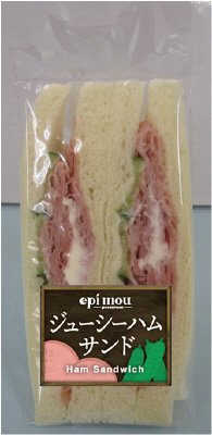 エピ　ジューシーハムサンド【修正分】