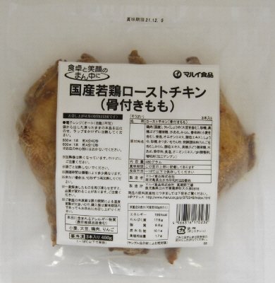 国産若鶏ローストチキン（骨付きもも）