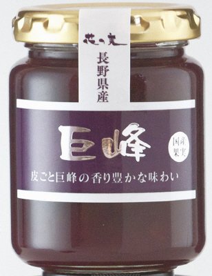 長野県産巨峰ジャム