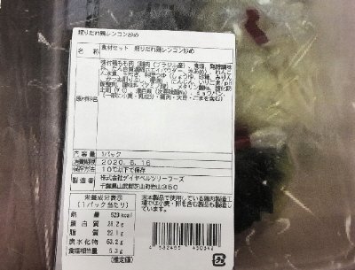 食材セット　照りだれ鶏レンコン炒め