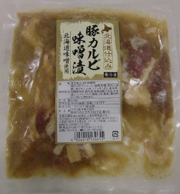 北海道味噌使用　豚カルビ味噌漬
