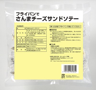 フライパンでさんまチーズサンドソテー