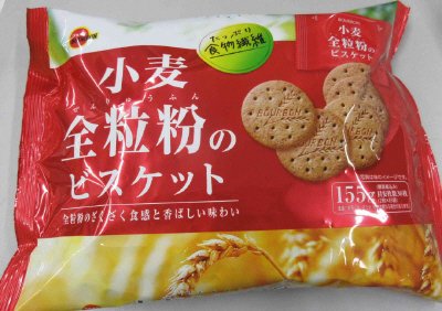小麦全粒粉のビスケット