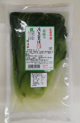 若採り広島菜漬