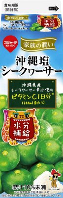 家族の潤い沖縄塩シークワーサー