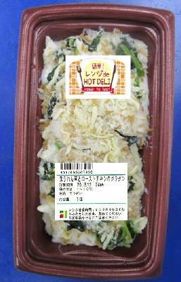 ほうれん草とローストチキンのグラタン