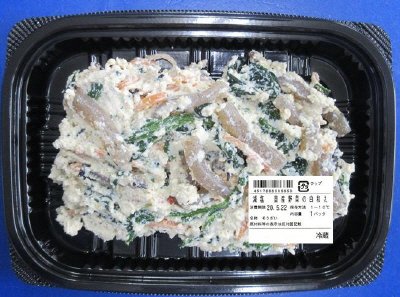 減塩　国産野菜の白和え