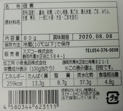 ごま香るちりめん昆布