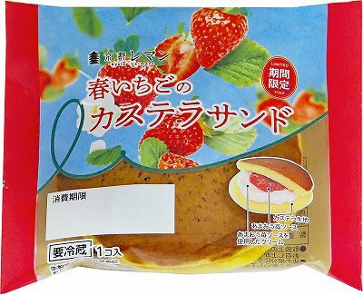 春いちごのカステラサンド