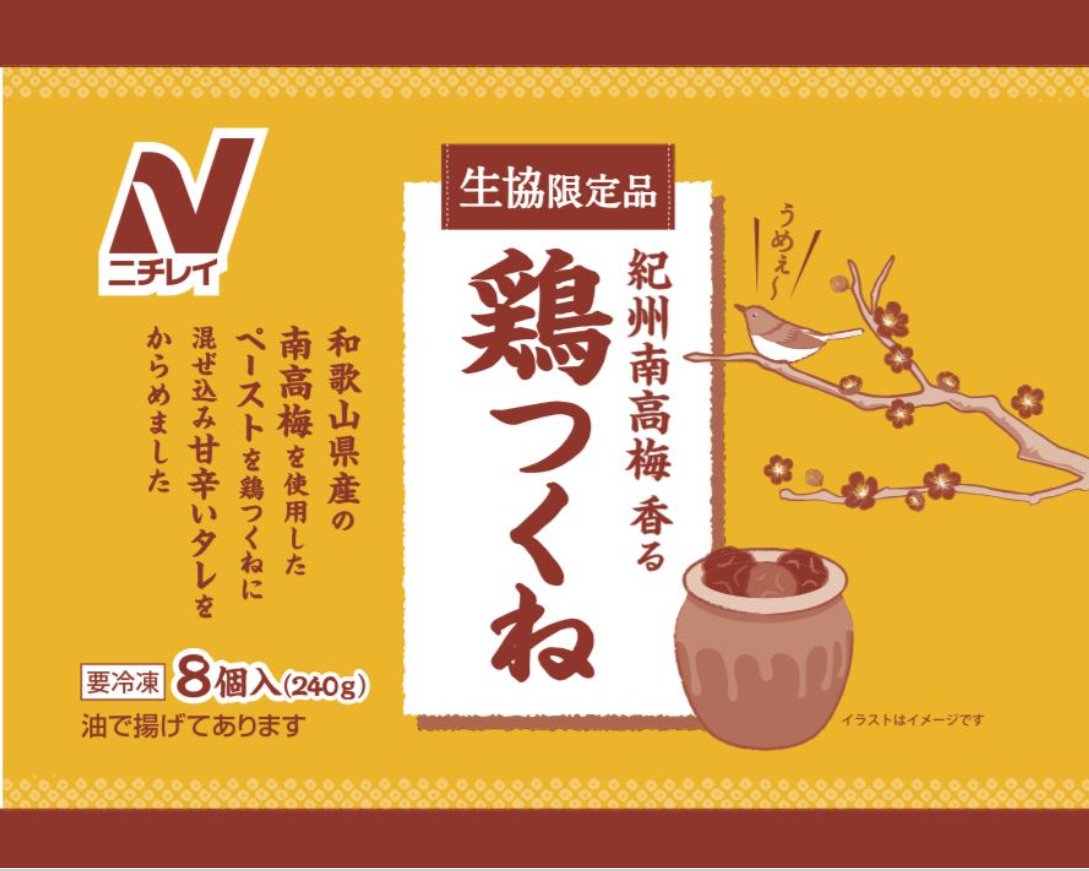 紀州南高梅香る鶏つくね