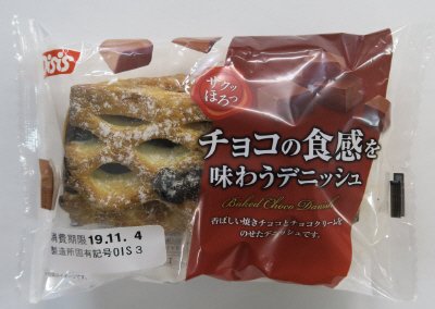 チョコの食感を味わうデニッシュ