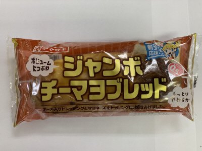 ジャンボチーマヨブレッド