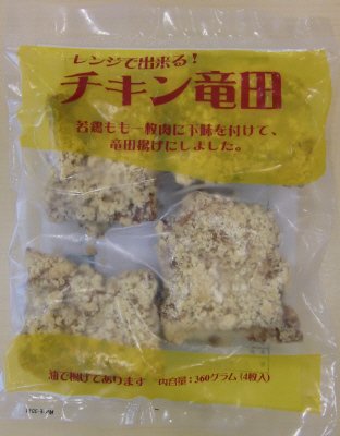レンジで出来る！チキン竜田