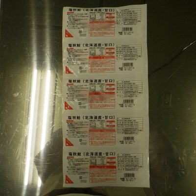 塩秋鮭（北海道産・甘口）