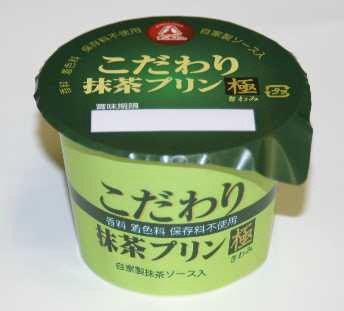 こだわり極抹茶プリン