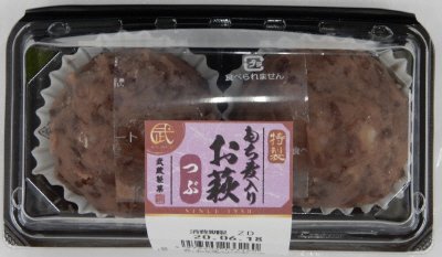 もち麦入りお萩つぶ