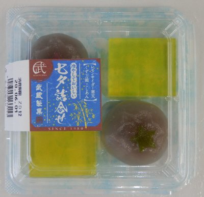 七夕詰合せ