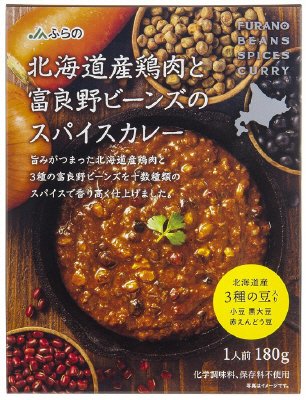 北海道産鶏肉と富良野ビーンズのスパイスカレー