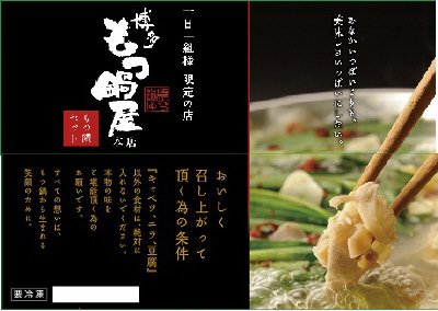 博多もつ鍋セット