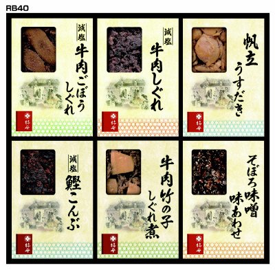 料亭しぐれ煮詰合せ　RB40