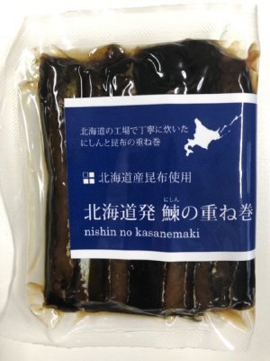 北海道発　鰊の重ね巻（ハーフ）