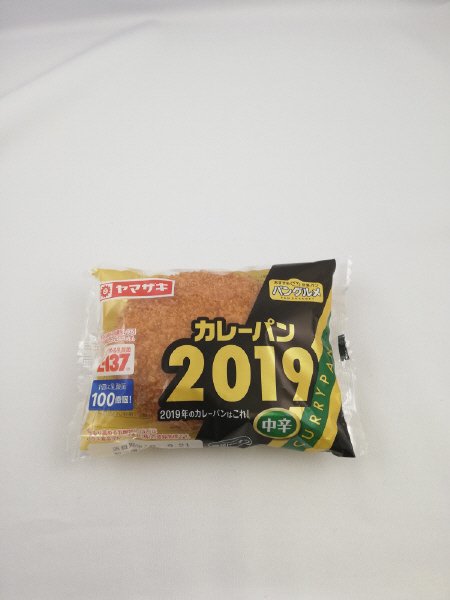 カレーパン２０１９