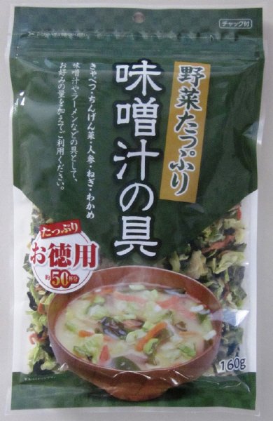 お徳用　野菜たっぷり味噌汁の具