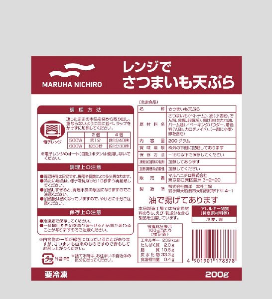 レンジでさつまいも天ぷら