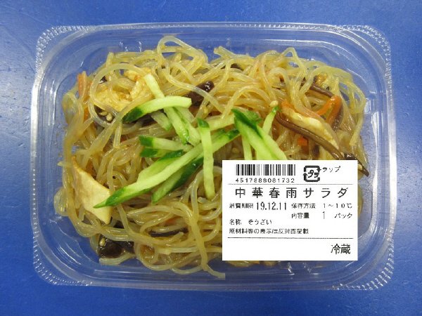 中華春雨サラダ