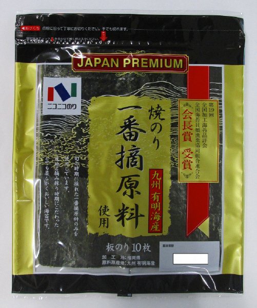 有明産一番摘原料使用焼のり