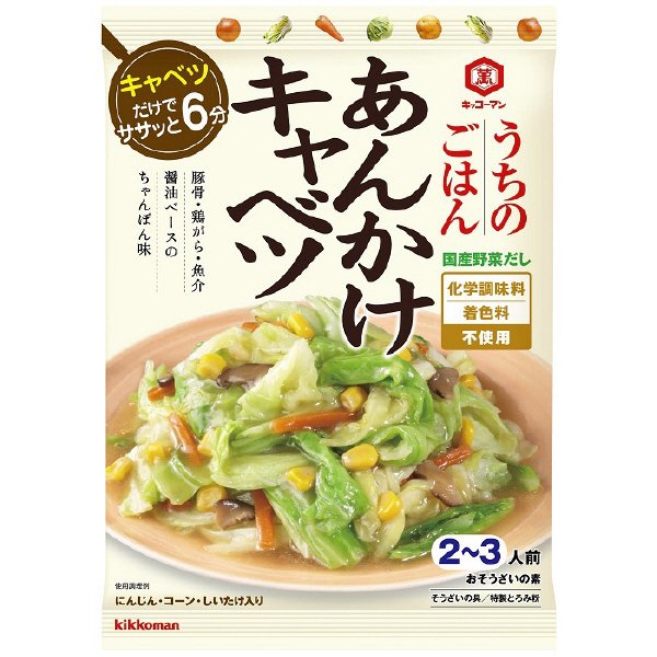 うちのごはん　あんかけキャベツ