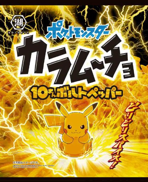 ポケモンカラムーチョ１０まんボルトペッパー