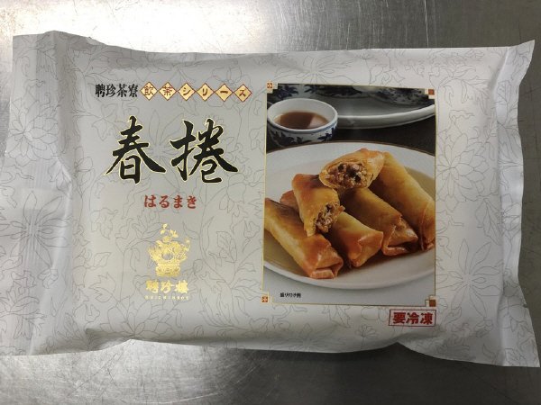 聘珍茶寮　春捲